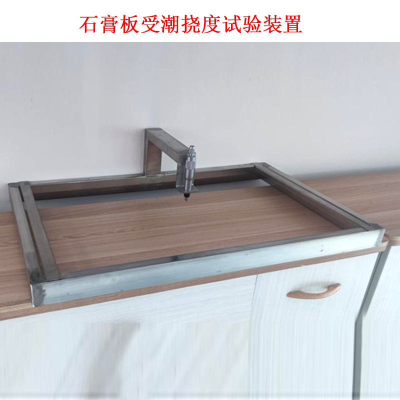 石膏板受潮撓度試驗裝置.jpg 石膏板受潮撓度試驗裝置.jpg