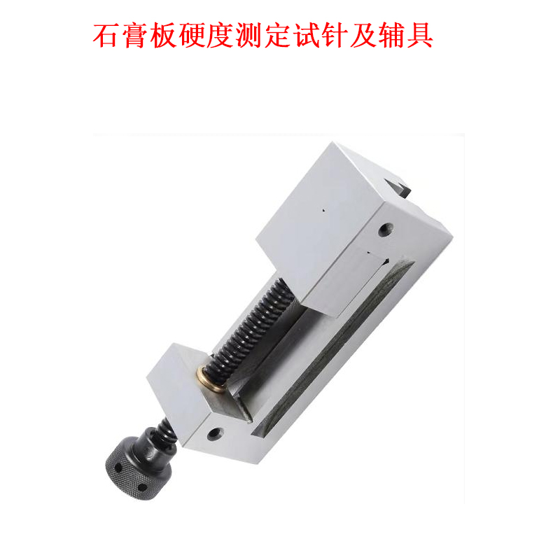 石膏板硬度測定試針及輔具.jpg 石膏板硬度測定試針及輔具.jpg