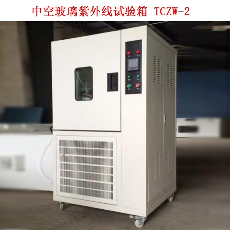 中空玻璃紫外線試驗箱 TCZW-2.jpg 中空玻璃紫外線試驗箱 TCZW-2.jpg